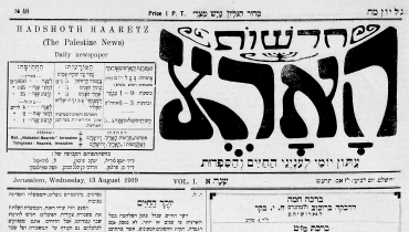 גיליון מ"ח של 'הארץ', אוג-1938, מתוך עיתונות יהודית היסטורית