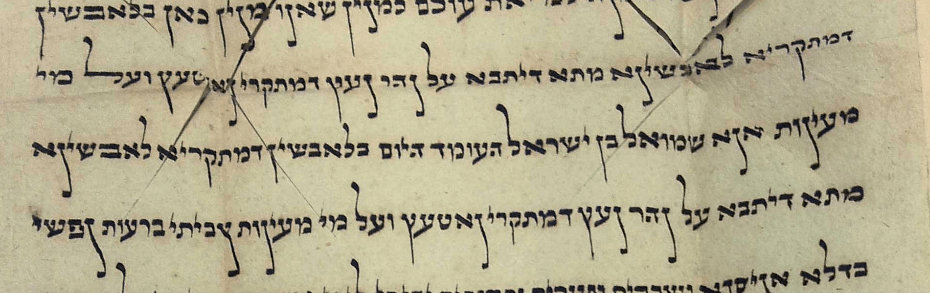 גט שנכתב ונחתם בלאבשין, 1729. על המסמך, הכתוב בעברית, נראים סימני החיתוך שהם חלק מטקס הגירושין. באדיבות הספריה הלאומית