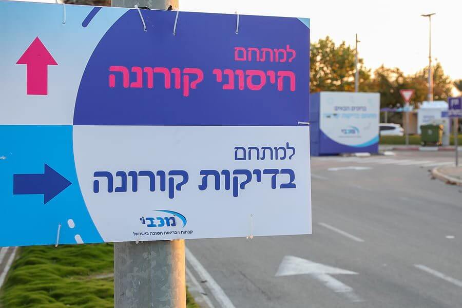 שילוט למתחם חיסונים נגד קורונה בחיפה, באדיבות Bigstock