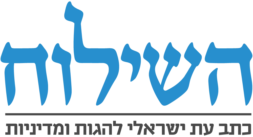 השילוח – כתב עת ישראלי להגות ומדיניות