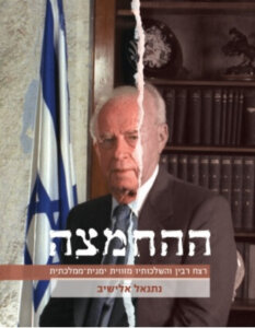 כריכת ספר_ההחמצה