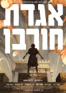 כרזת הסרט_אגדת חורבן