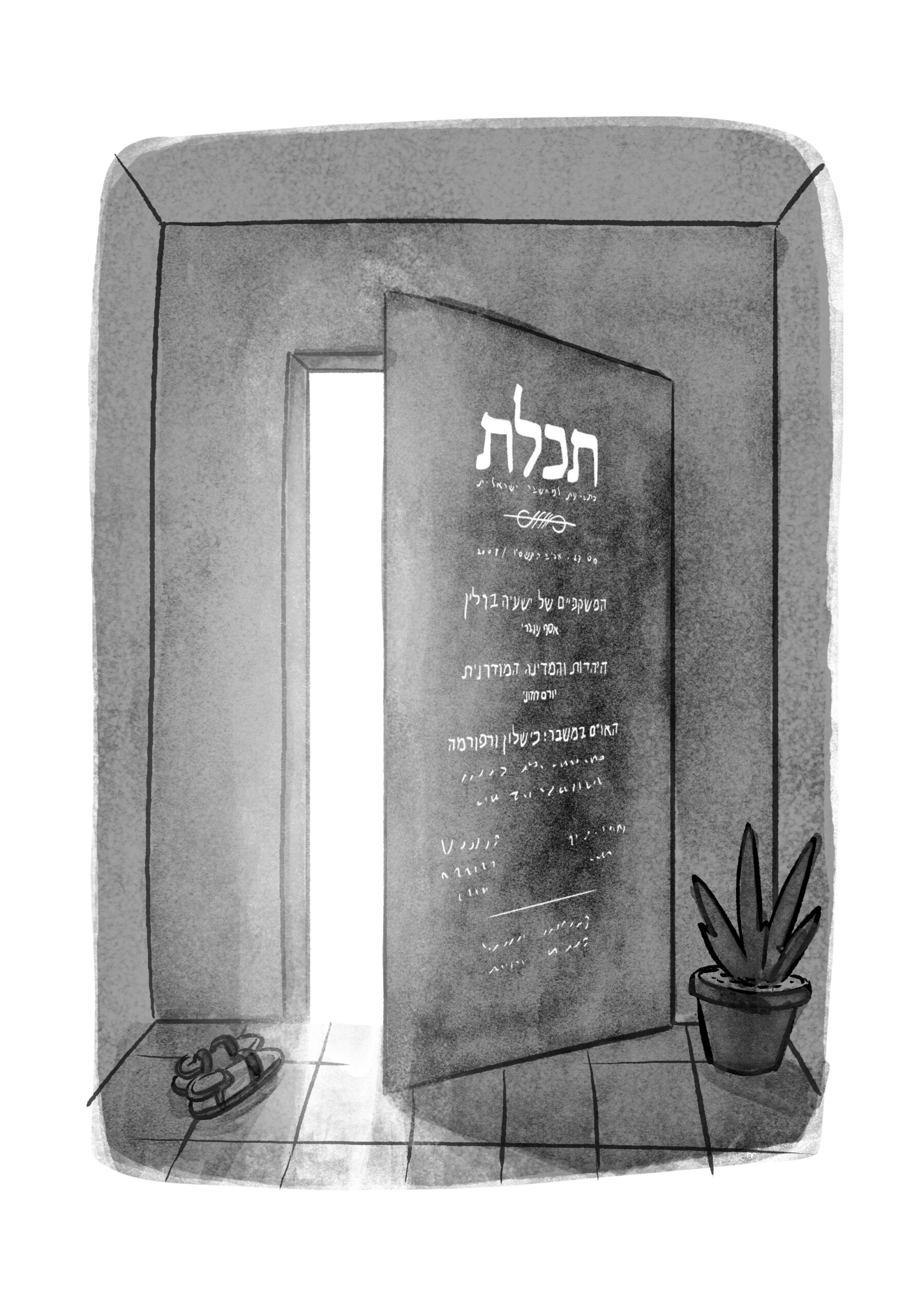 איור למאמר של לביא. איור: מנחם הלברשטט