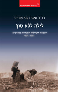 כריכת הספר_לילה ללא סוף