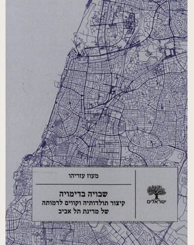כריכת הספר_שבויה בדימויה