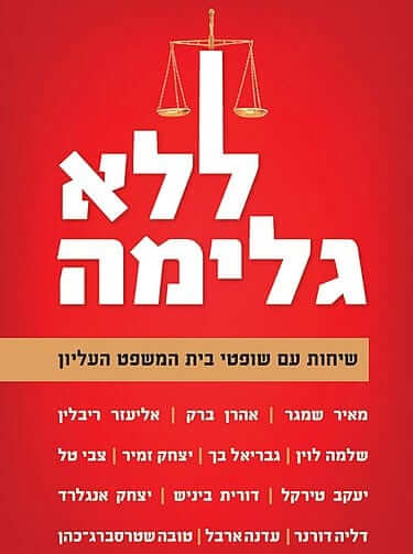 כריכת הספר_ללא גלימה