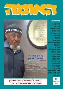 כריכת הספר_האומה, גיליון 203