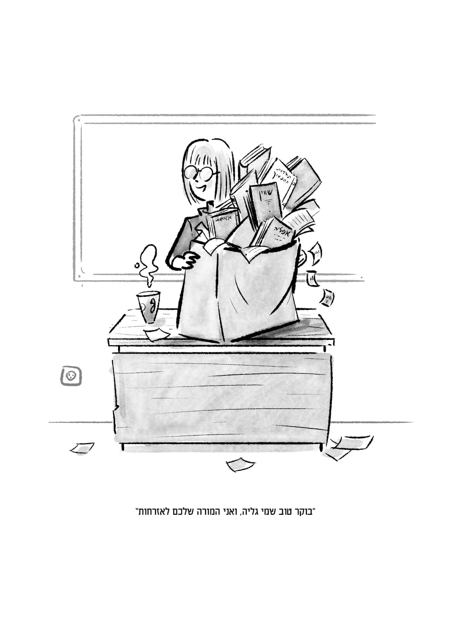 איור - גיליון 19 - אזרחות