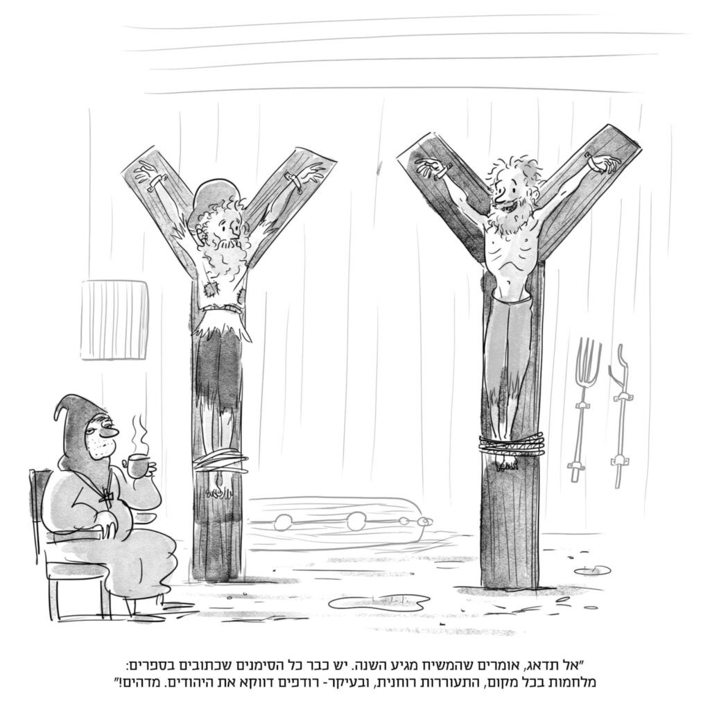 איור: מנחם הלברשטט