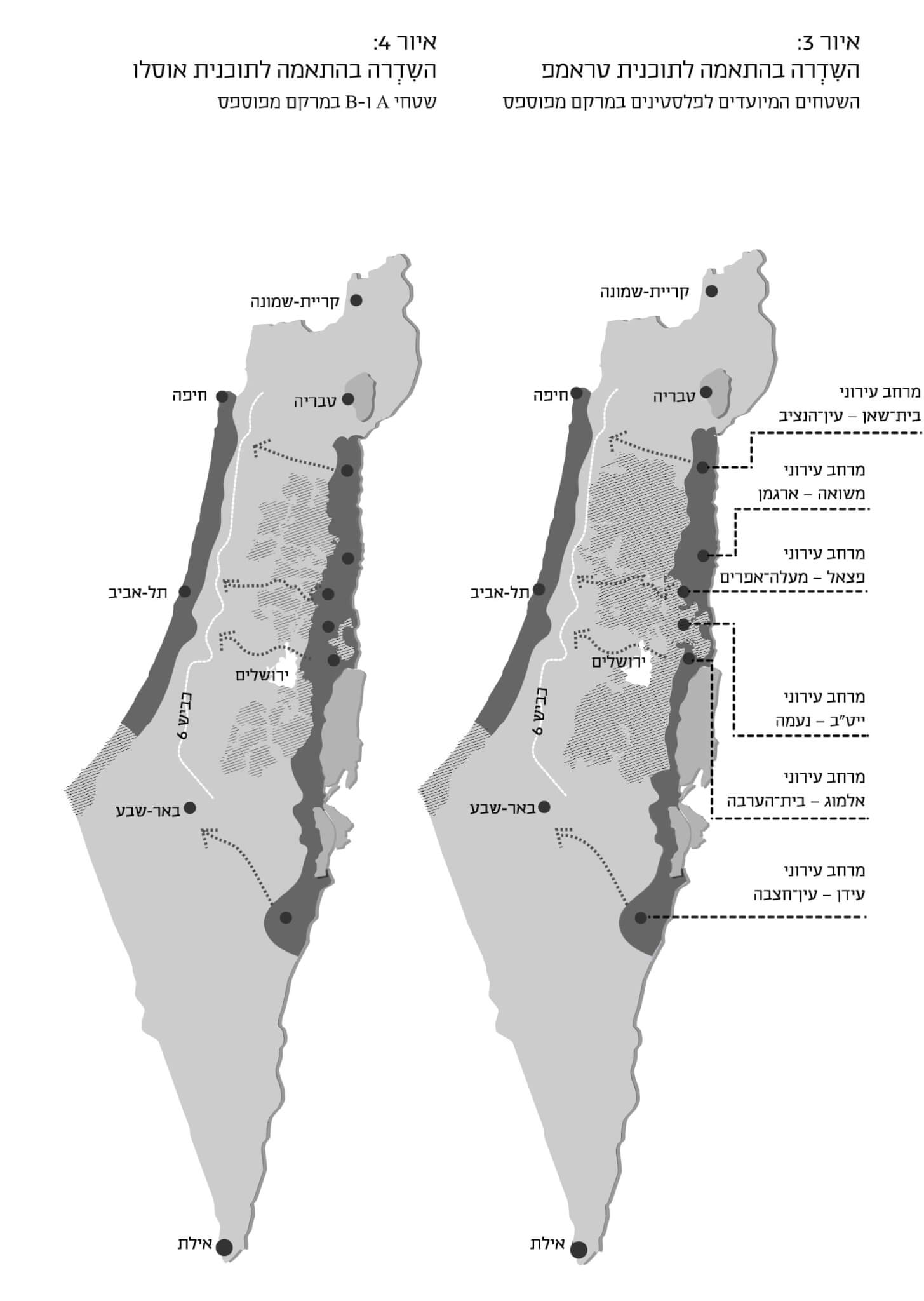 איור 3: השִדְרה בהתאמה לתוכנית טראמפ. איור 4: השִדְרה בהתאמה לתוכנית אוסלו והחלוקה לשטחי A,B,C