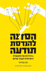 כריסת הספר הדנה להנדסת תודעה