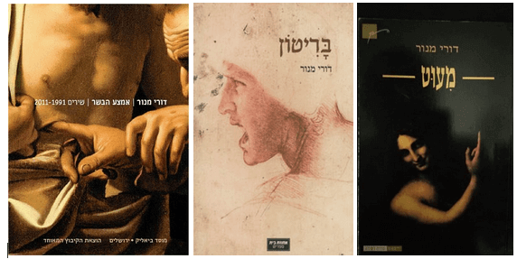 כריכות ספרי דורי מנור