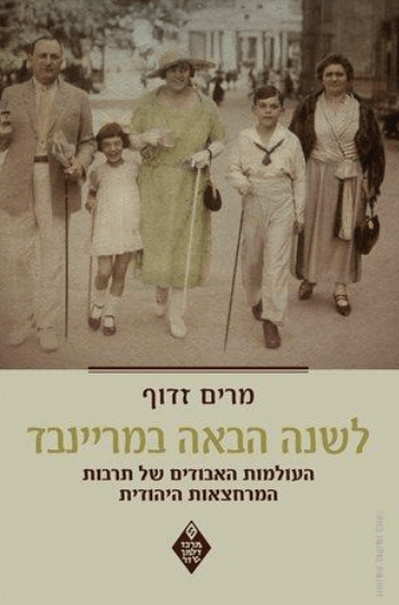 כריכת הספר לשנה הבאה במרייבנד
