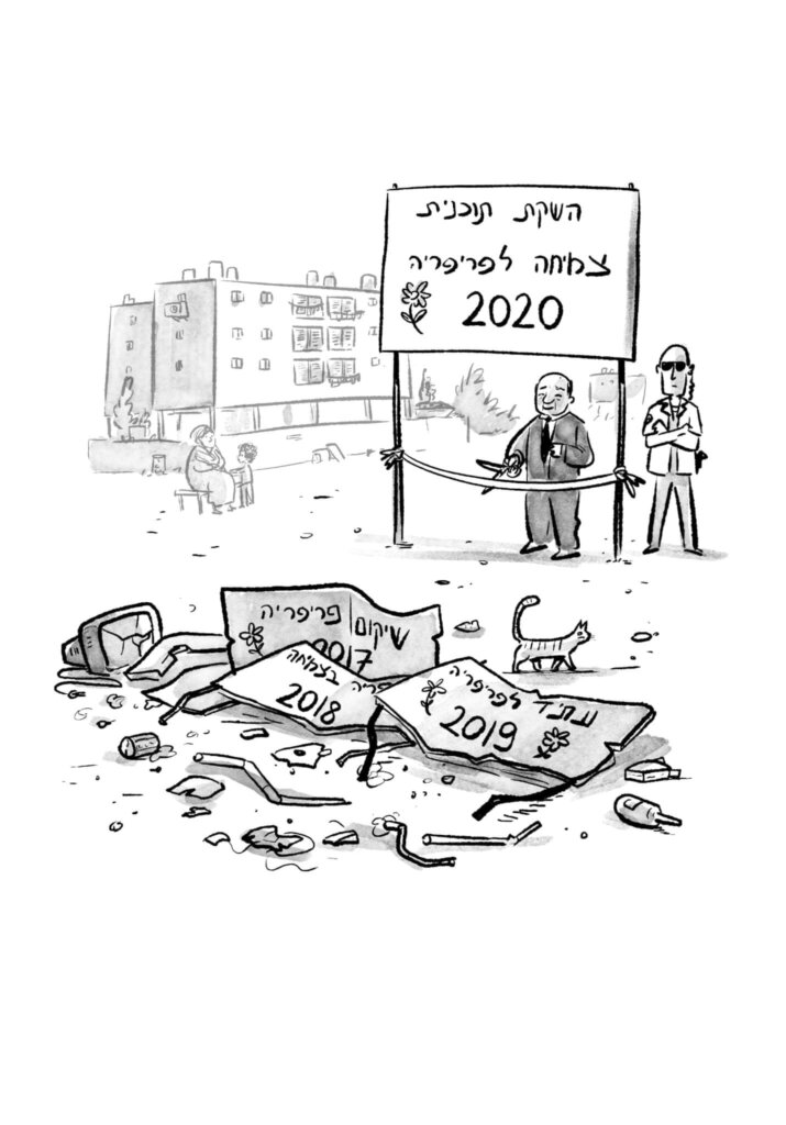 השילוח 17_איור_פריפריה