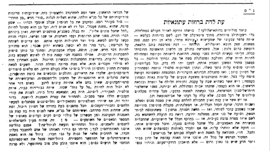 תחילת מאמרו זה של סוקולוב ב'העולם', 18.8.1932