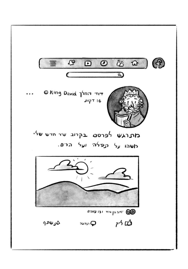 איור למאמר של גרסיה, איור: מנחם הלברשטט